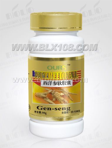澳尔斯--西洋参软胶囊——会销保健品招商