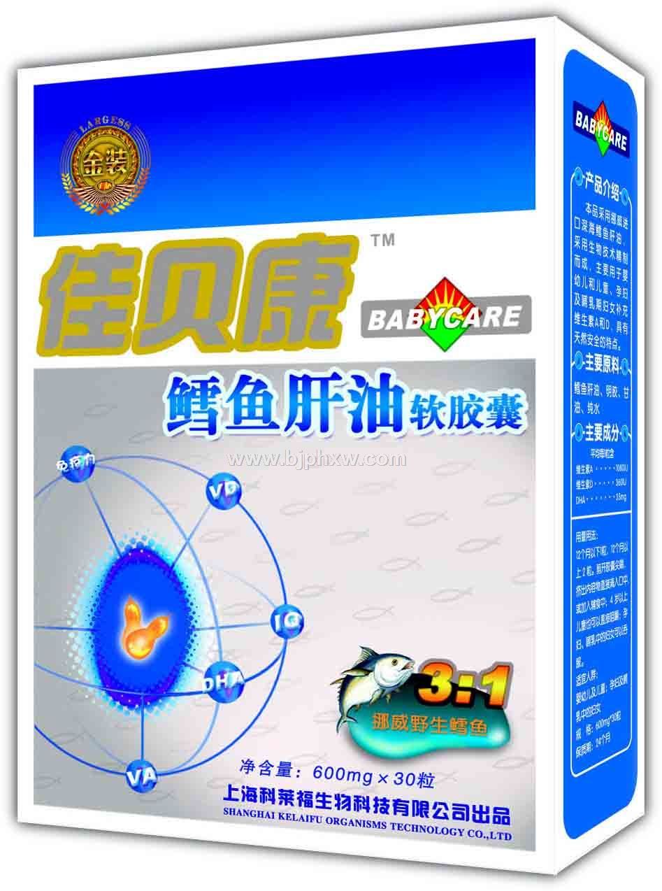 诚招鳕鱼肝油代理加盟——会销保健品招商