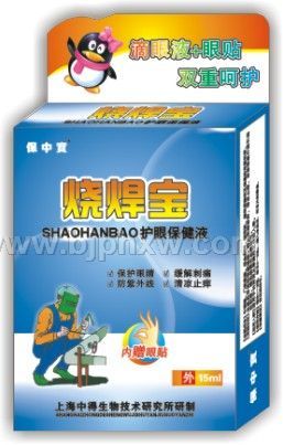 烧焊宝滴眼液 (15ml带眼贴)——会销保健品招商