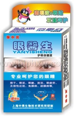 眼医生滴眼液(15ml带眼贴)——会销保健品招商