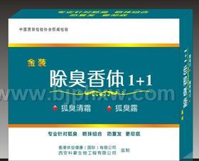 除臭香体1+1——会销保健品招商