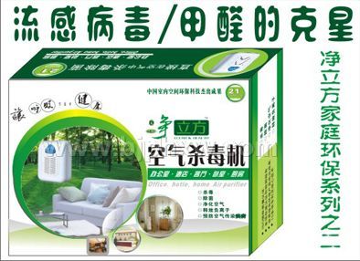 净立方空气杀毒机——会销保健品招商