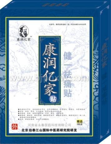 康润亿家健一祛痛贴——会销保健品招商