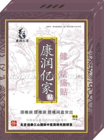 康润亿家健一祛痛贴 颈椎腰椎腰椎间盘突出——会销保健品招商
