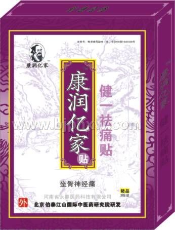 康润亿家健一祛痛贴 坐骨神经痛——会销保健品招商