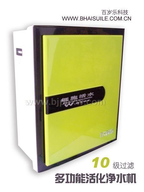 【十管过滤】百岁乐活化直饮水机---全国招商——会销保健品招商