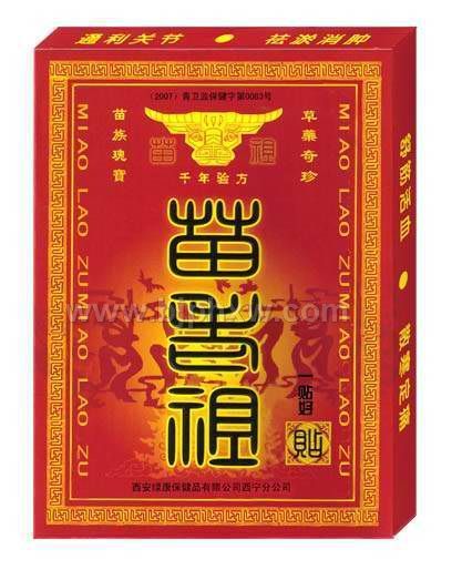 苗老祖贴——会销保健品招商