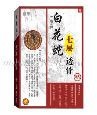 白花蛇七层透骨贴--可货到付款——会销保健品招商