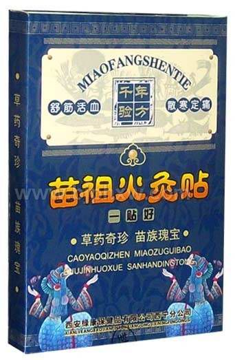 苗祖火灸贴—双管齐下治风湿——会销保健品招商