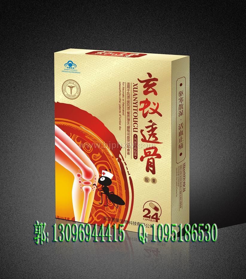 玄蚁透骨-风湿骨病的克星——会销保健品招商