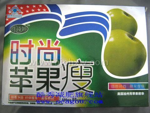 时尚苹果瘦——会销保健品招商
