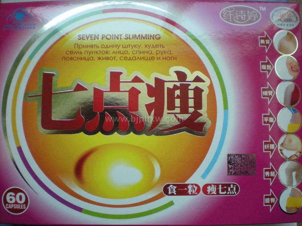 七点瘦——会销保健品招商