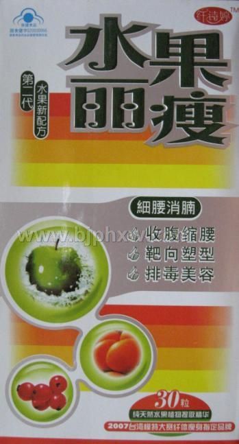 水果丽瘦——会销保健品招商