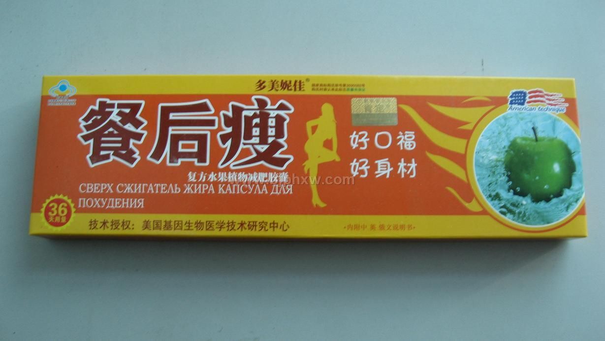 餐后瘦——会销保健品招商