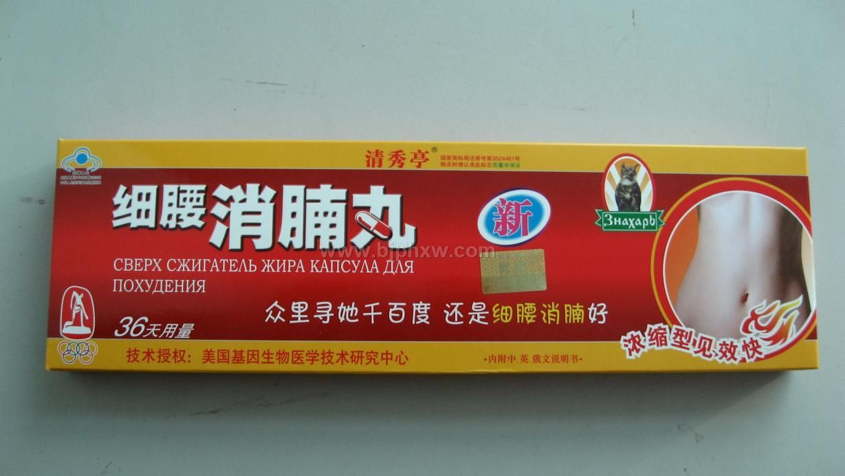 细腰消腩丸——会销保健品招商