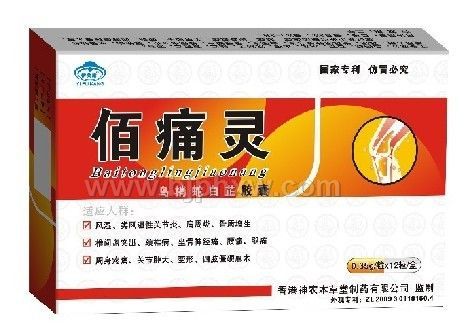 佰痛灵胶囊-纯中药制剂、标本兼治,再创炒作、会销精品。——会销保健品招商