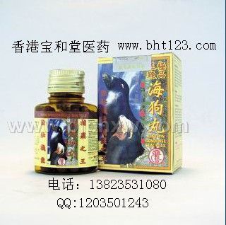 鸿运牌极品五鞭海狗丸——会销保健品招商