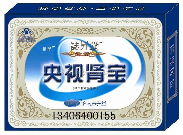 央视肾宝--补肾壮阳的好产品——会销保健品招商