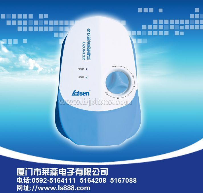 高级数码型多功能莱森活氧机诚招代理加盟——会销保健品招商