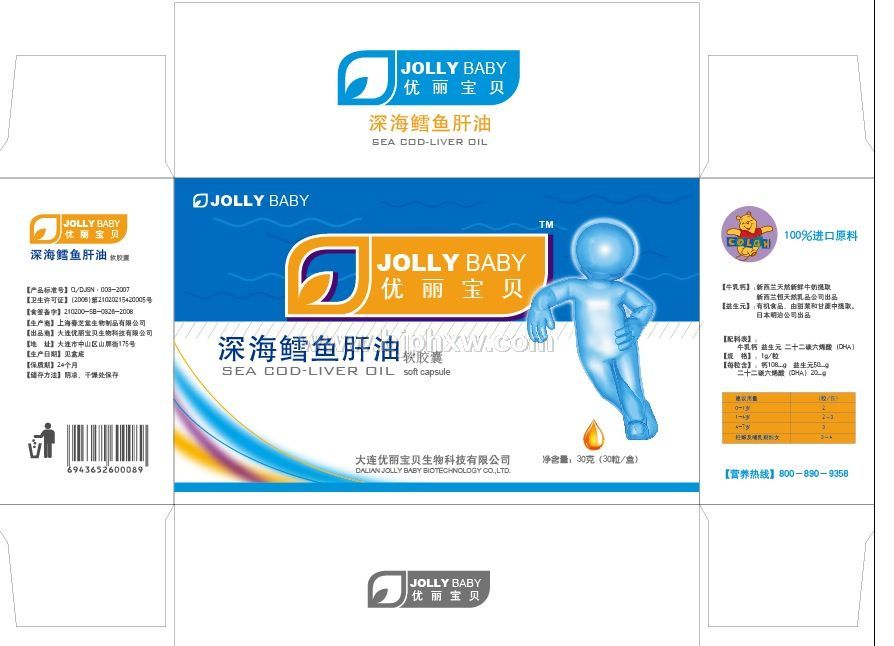 银鳕鱼肝油软胶囊——会销保健品招商