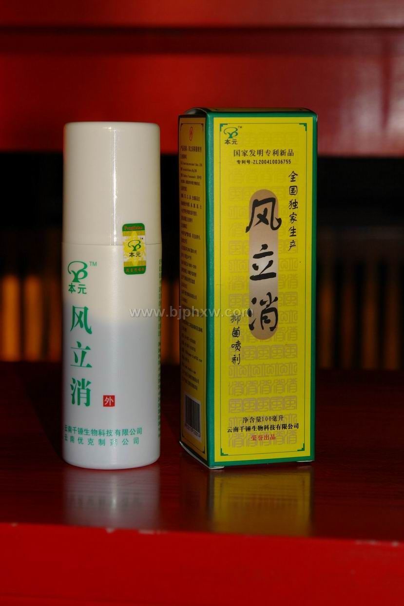 根治风湿、痛风——风立消喷剂——会销保健品招商