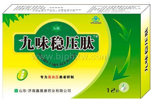 九味稳压肽——会销保健品招商