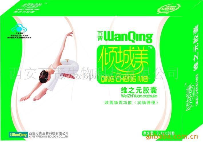 维之元胶囊 润肠通便——会销保健品招商