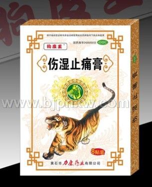伤湿止痛膏——会销保健品招商
