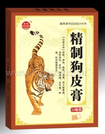 精制狗皮膏——会销保健品招商