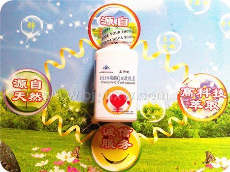 康斯健辅酶Q10软胶囊——会销保健品招商