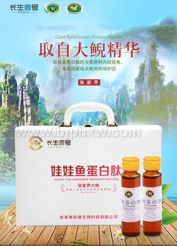 娃娃鱼蛋白肽——会销保健品招商
