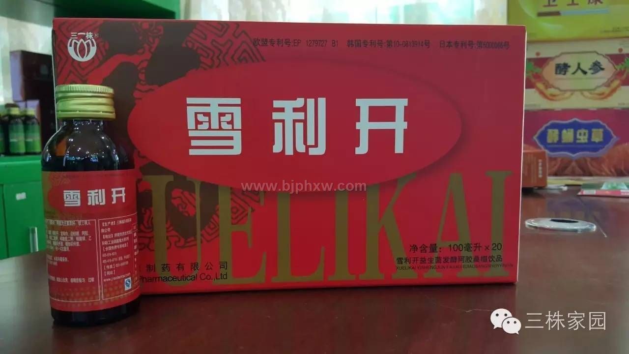 雪利开——会销保健品招商