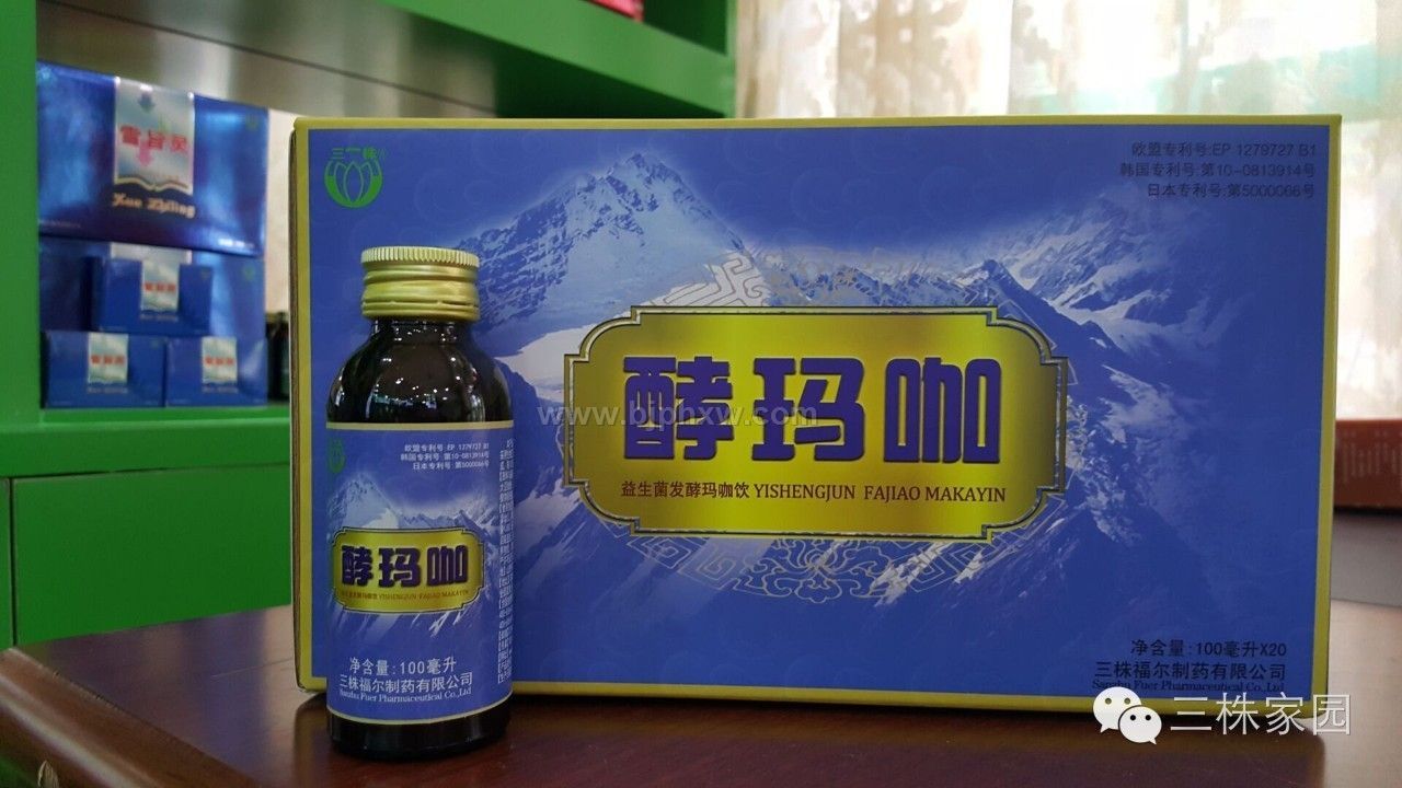 酵玛咖——会销保健品招商