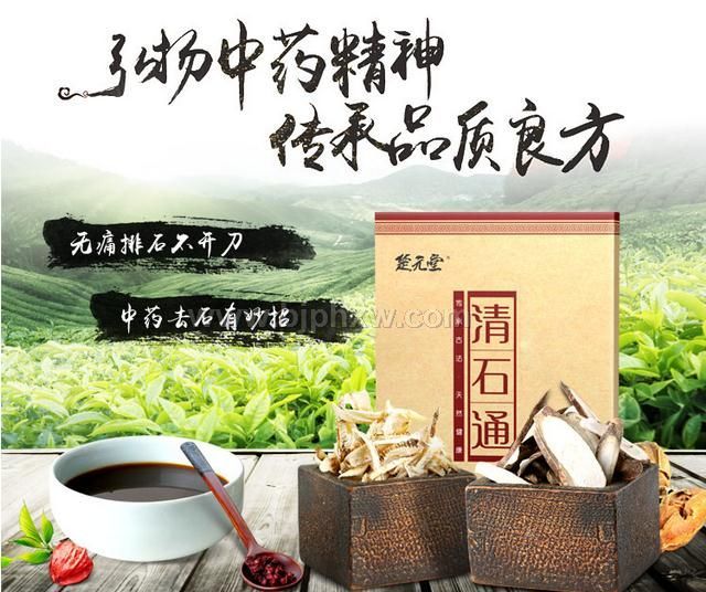 清石通茶 治结石不复发——会销保健品招商