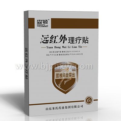 腰椎间盘突出远红外理疗贴——会销保健品招商