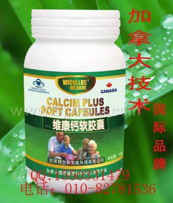 维康钙软胶囊(国食健字)