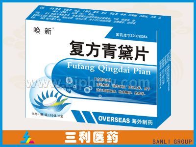 复方青黛片