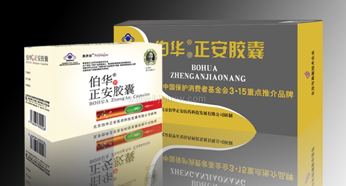 伯华正安（心脑血管保健品招商）