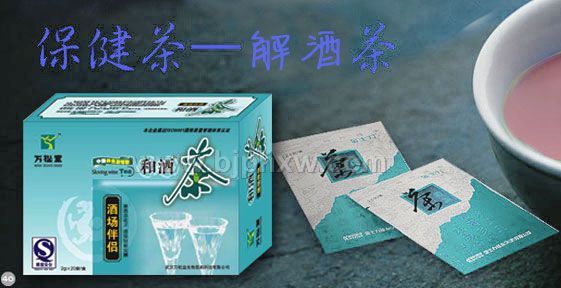 供应解酒产品,武汉解酒产品,葛花茶、万松堂葛根茶,醒酒茶、万松堂醒酒茶,护肝茶、万松堂护肝茶