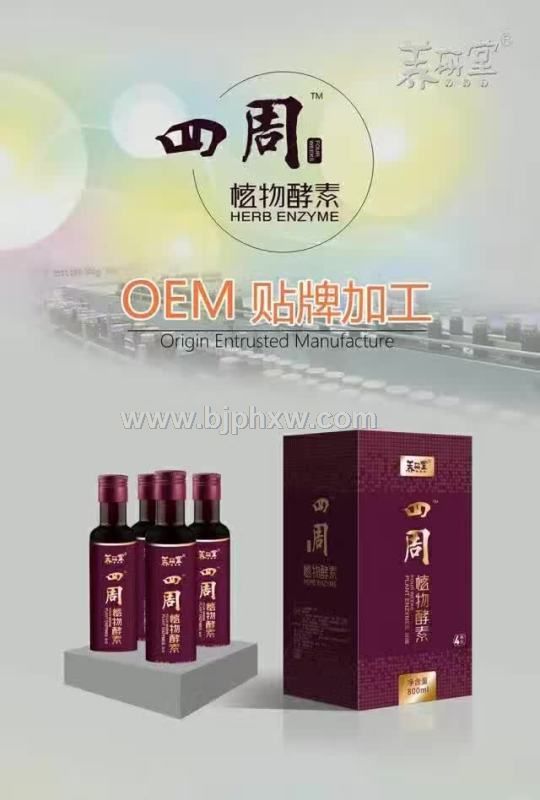 四周植物酵素 礼盒装 招代理,OEM贴牌