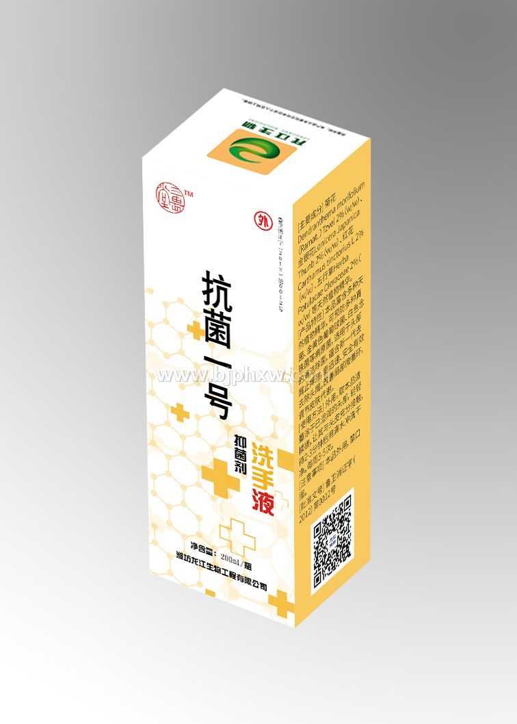 三畏堂  抗菌一号   洗手液