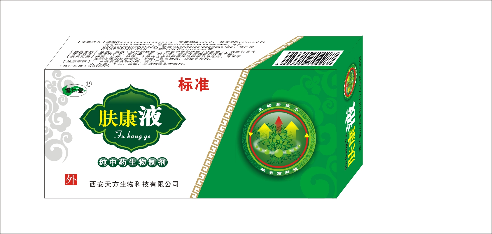 肤康液(标准)