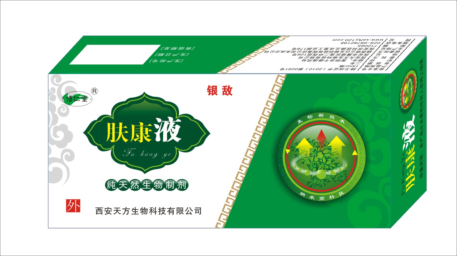 肤康液(银敌)