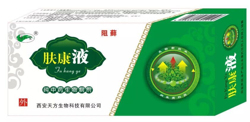 肤康液(阻癣)