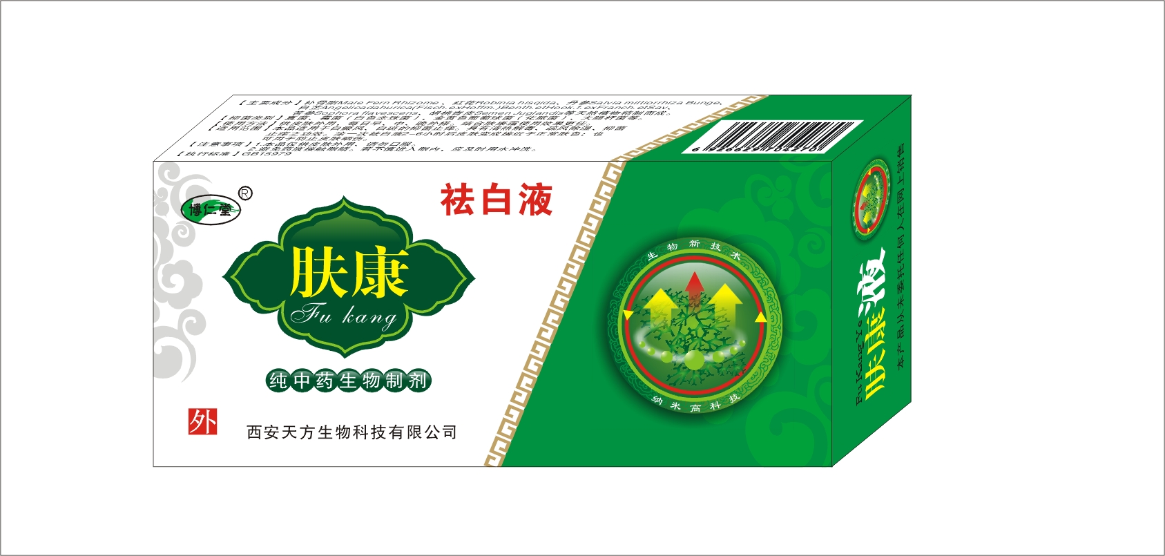 肤康(祛白液)
