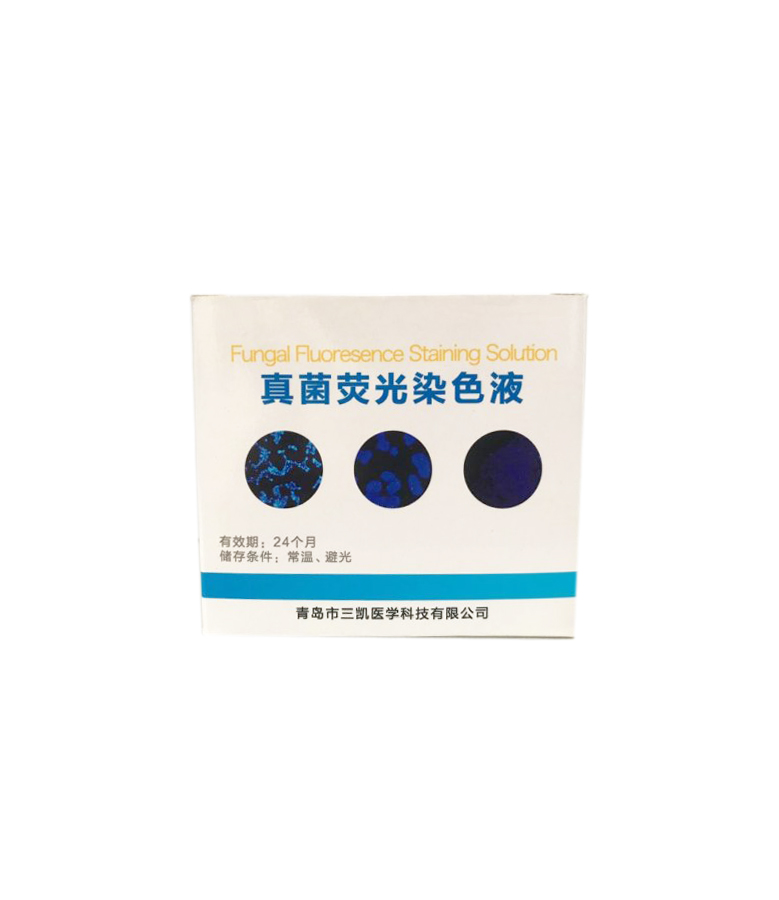 真菌荧光染色液,三凯厂家直销,一步即可染色荧光,稳定性好