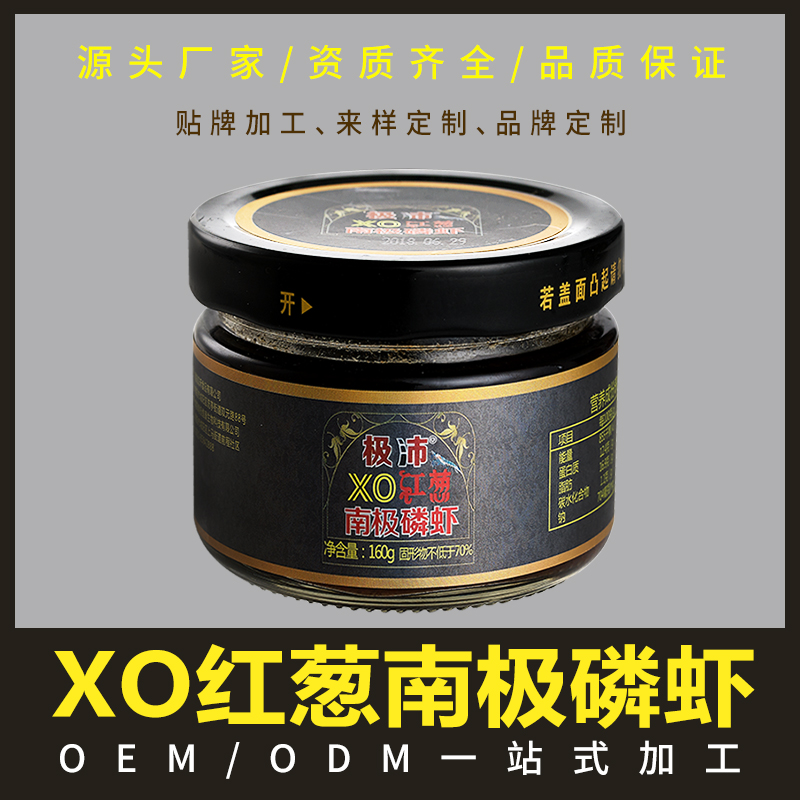 极沛南极磷虾XO酱红葱南极磷虾罐头 即开即食 佐餐佳品 OEM 一站式服务 海鲜酱160g 捞面酱