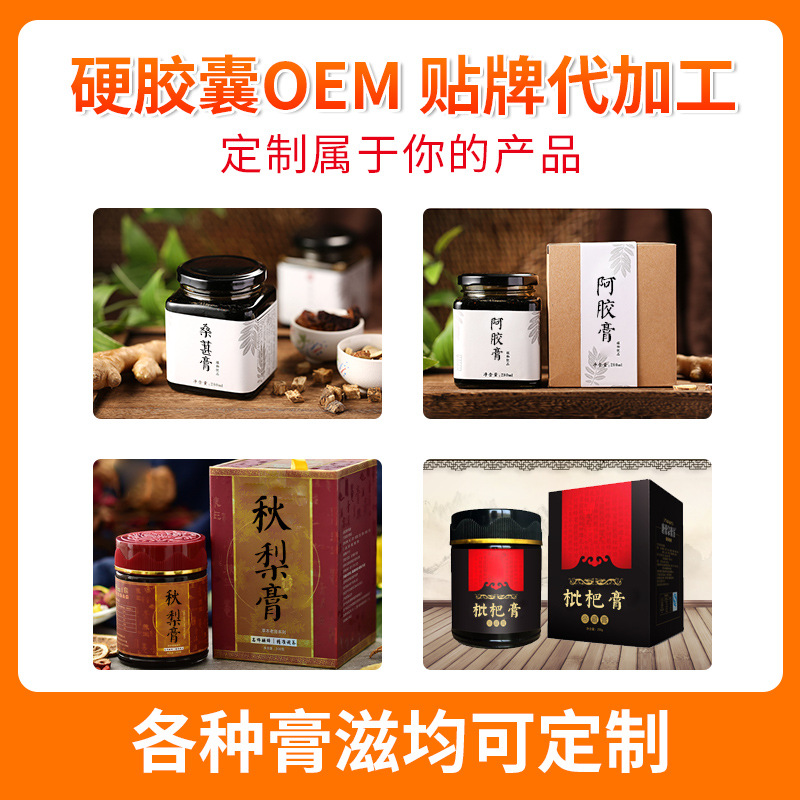 厂家膏滋膏方定制生产各类膏滋膏方oem贴牌代加工专家免费组方