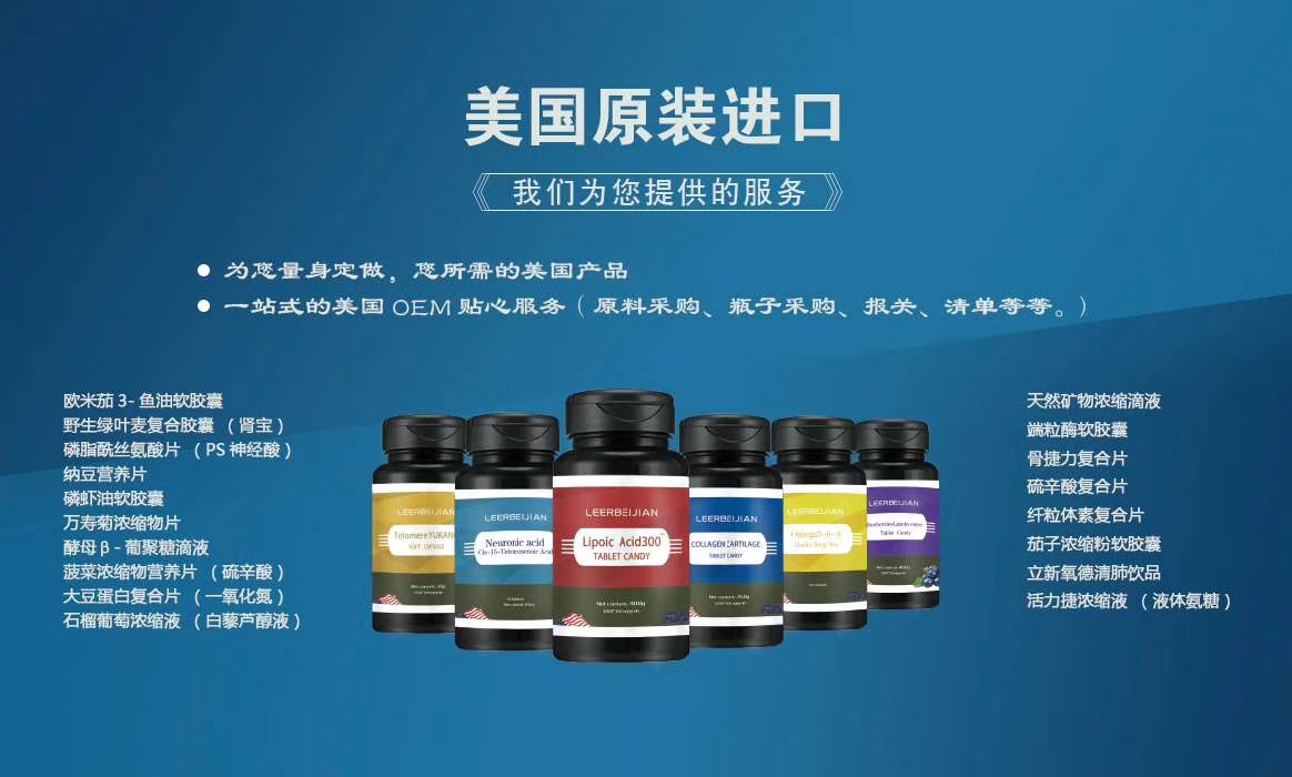 森格瑞(威海)商贸有限公司-美国保健品oem代工厂家