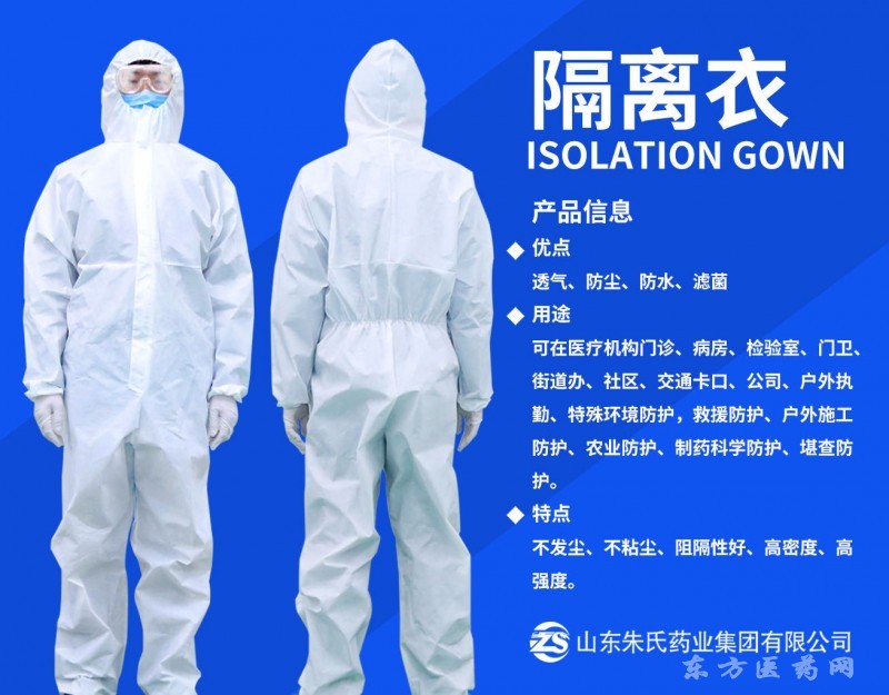 医用防护服,东贝防护服厂家